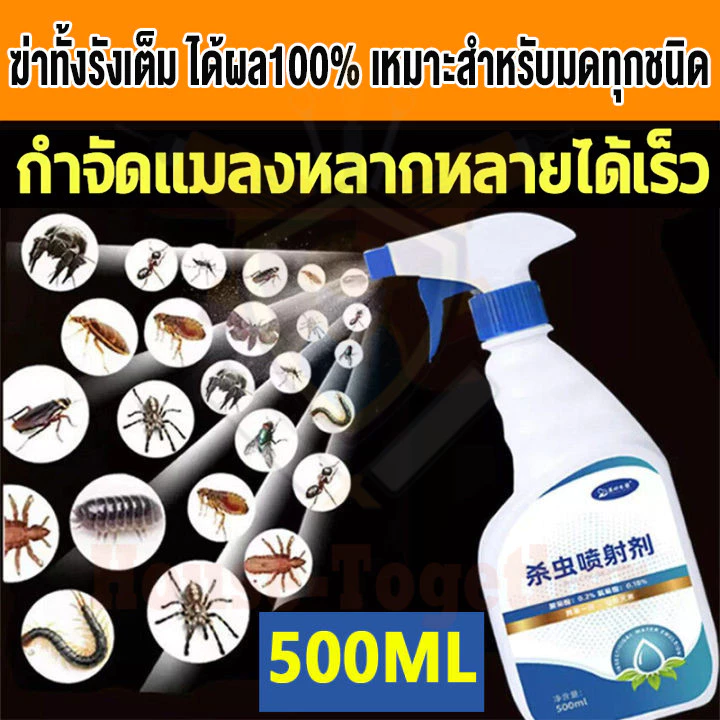 ยากำจัดมด ยากำจัดปลวก น้ำยากำจัดปลวก กำจัดปลวก ยกรัง ยาฉีดมด ยาฆ่ามด (ฆ่าทั้งรังเต็ม ได้ผล100% เหมาะสำหรับมดทุกชนิด)ยาฆ่