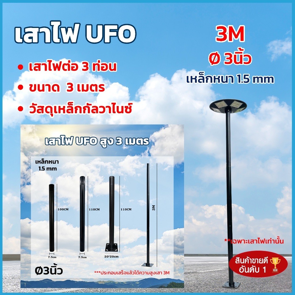 พลังงานแสงอาทิตย์ เสาไฟโซล่าเซลล์ เสาไฟทรง UFO เสาไฟแบบ3ท่อน 4ท่อน 5ท่อน  เสาไฟขนาด3เมตร 4เมตร 5เมตร