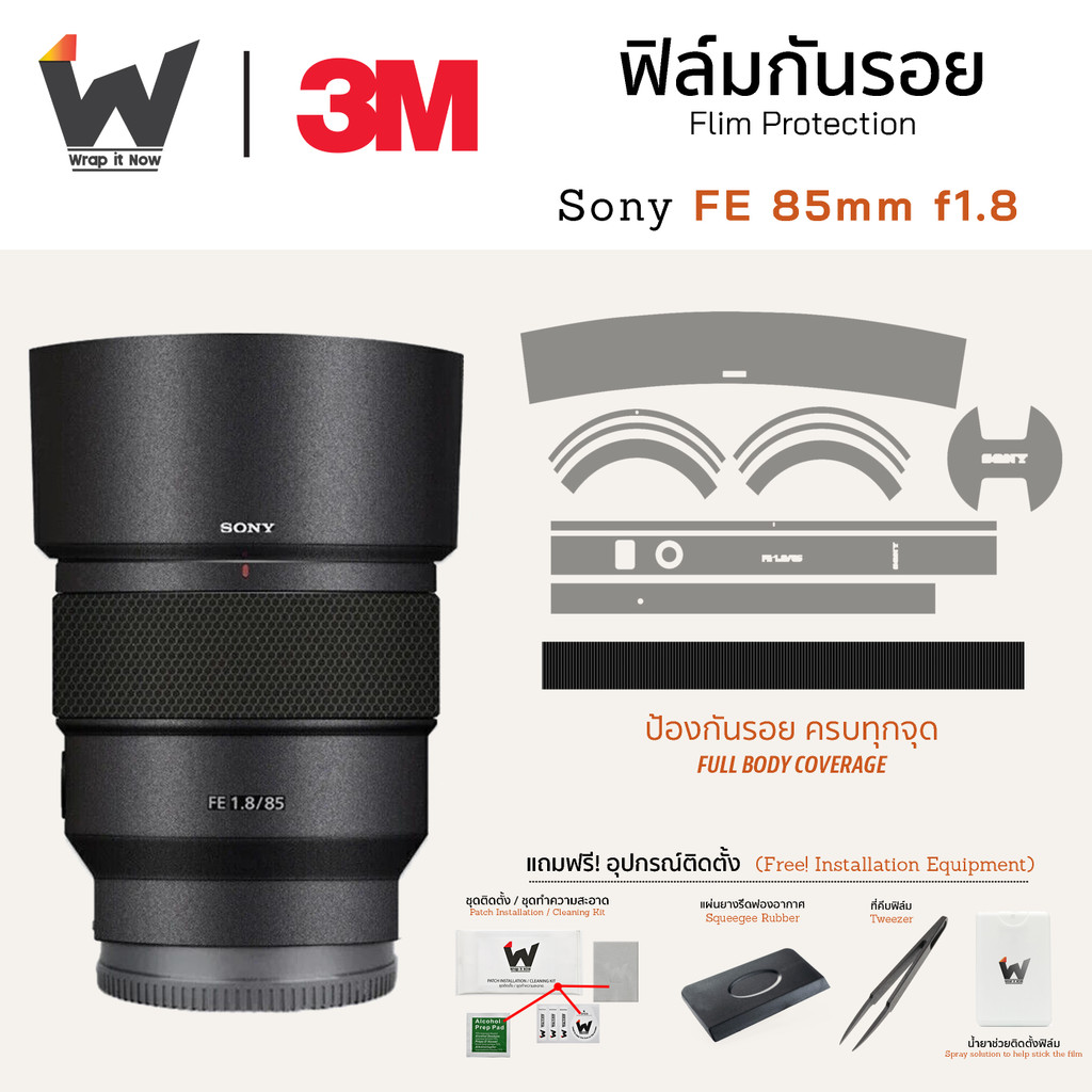 ฟิล์มกันรอย Sony FE 85mm f1.8 Skin ฟิล์มติดเลนส์ สติ๊กเกอร์เลนส์ SonyFE / Sony85mm / SonyLens / 85f1.8