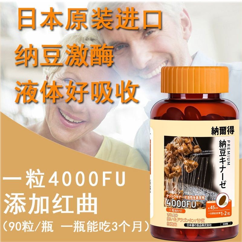 ญี่ปุ่นนําเข้าต้นฉบับ 4,000FU Nattokinase Soft Capsules natto Red Koji เม็ด Instant Entersol แคปซูลน