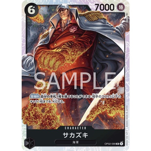PRB01 OP02-099 SR CHARACTER Sakazuki