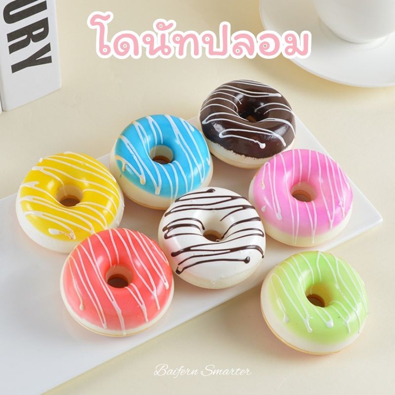 โดนัท ปลอม ขนมปังปลอม โดนัทตกแต่งร้าน ของแต่งร้านคาเฟ่ ของเล่นเด็ก พร็อพถ่ายภาพสินค้า