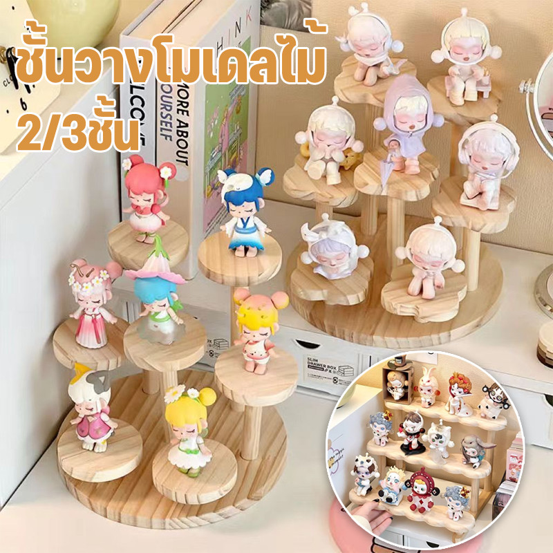 พร้อมส่ง 2/3ชั้น ชั้นวางโมเดลไม้ ตู้โชว์ตุ๊กตา และฐานเป็นไม้ ประกอบง่าย