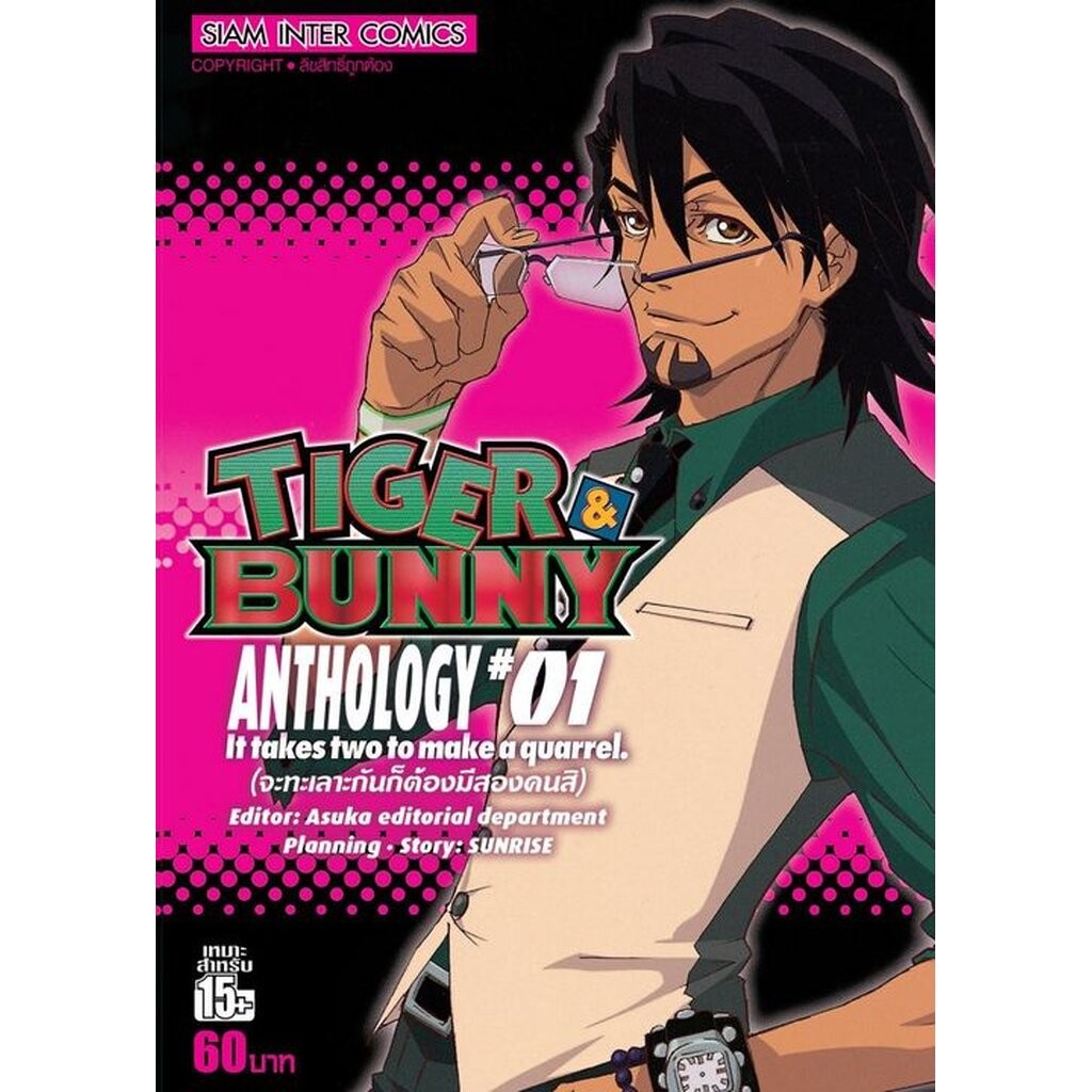 Tiger Bunny Anthology เล่ม 01-04 จบ แพ็คชุด