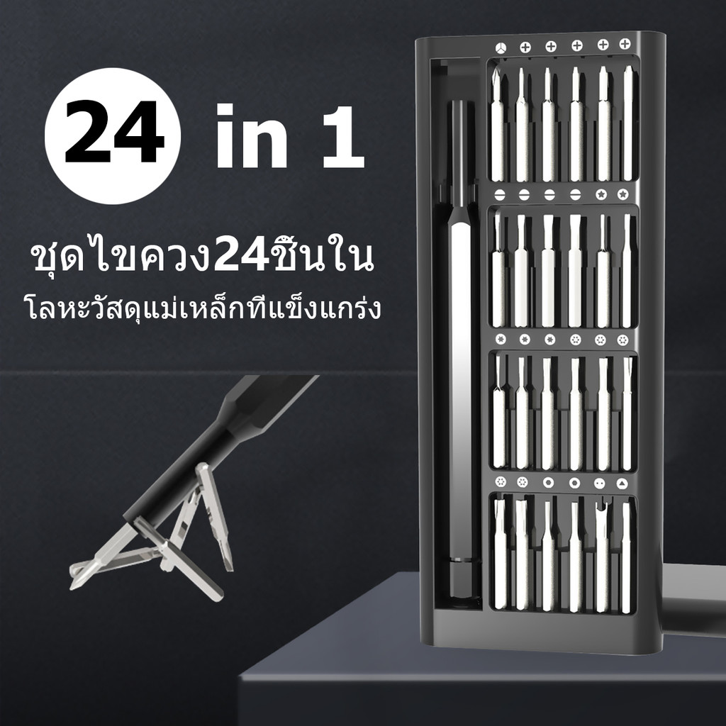 ชุดไขควง24ชิ้นใน1กล่อง ไขควงยาวชุดเครื่องมือบิดแม่เหล็ก24บิด สำหรับซ่อมสมาร์ทโฟนแท็บเล็ตPC สินค้าพร้อมส่ง