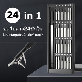 ชุดไขควง24ชิ้นใน1กล่อง ไขควงยาวชุดเครื่องมือบิดแม่เหล็ก24บิด สำหรับซ่อมสมาร์ทโฟนแท็บเล็ตPC สินค้าพร้อมส่ง