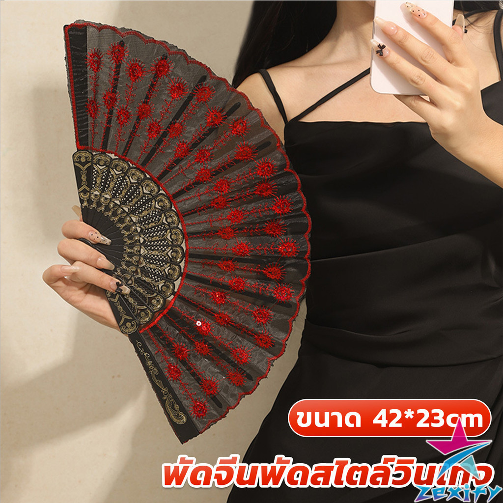ZXF พัดลูกไม้ ปักด้วยเกล็ดกลิตเตอร์ พัดแต่งขอบลูกไม้สีดำ Lace Folding fan