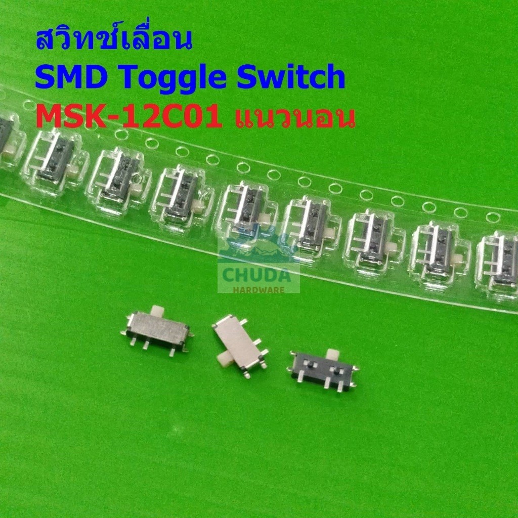สวิทช์ เลื่อน 7 ขา Slide Switch SMD Toggle Switch 7pin MSK-12C01-07 #MSK-12C01 (SMD) แนวนอน (1 ตัว)