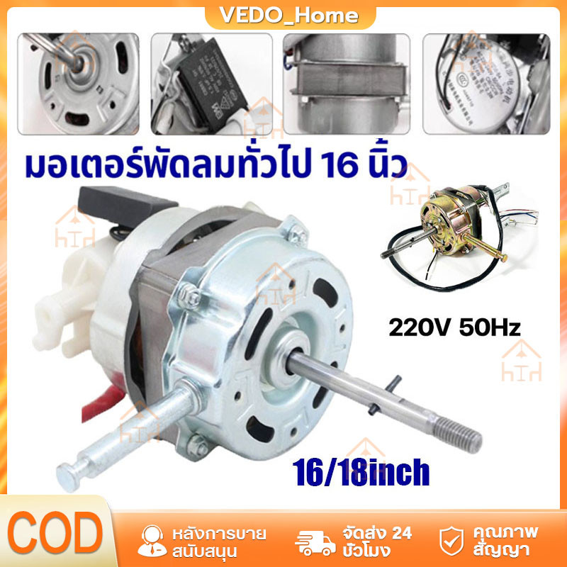 มอเตอร์พัดลมตั้งพื้น 14นิ้ว 16นิ้ว ตัวเก็บประจุแบบไม่ต้องใช้ Hatari เพลาคอ น็อต ปุ่มดึงสั่น ตัวล็อคใบพัดลม อะไหล่พัดลม