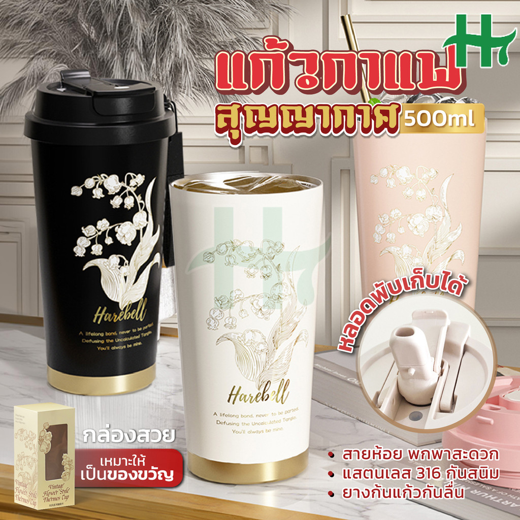 (ใหม่ล่าสุด) แก้วกาแฟเก็บอุณหภูมิ แก้วสแตนเลส 316 พร้อมสายคล้อง 500ML มี3สี พกพาสะดวกเก็บความเย็นได้นานดีไซน์กระทัดรัด
