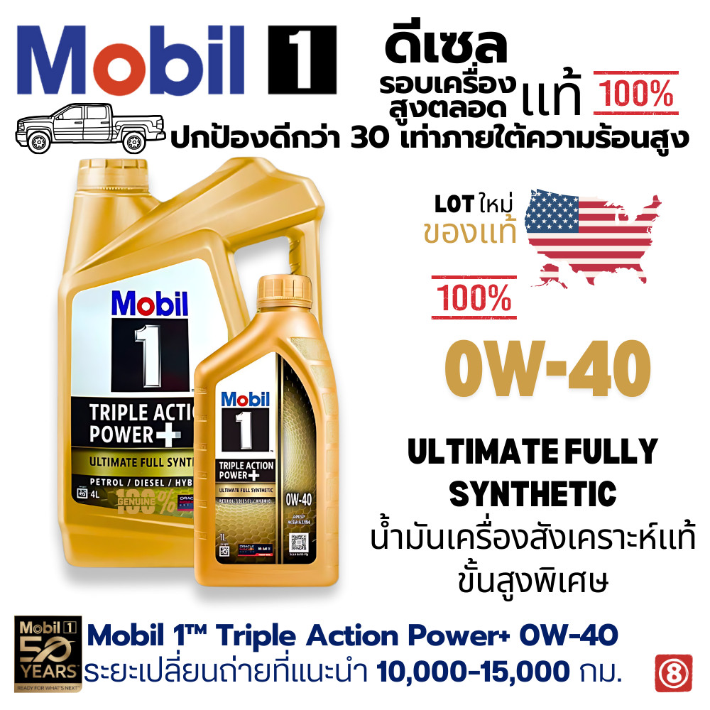 Mobil 1™0w40 ปกป้องเพิ่มขึ้น 30 เท่า Triple Action Power+น้ำมันเครื่องดีเซลสังเคราะห์แท้ ของแท้ 100%