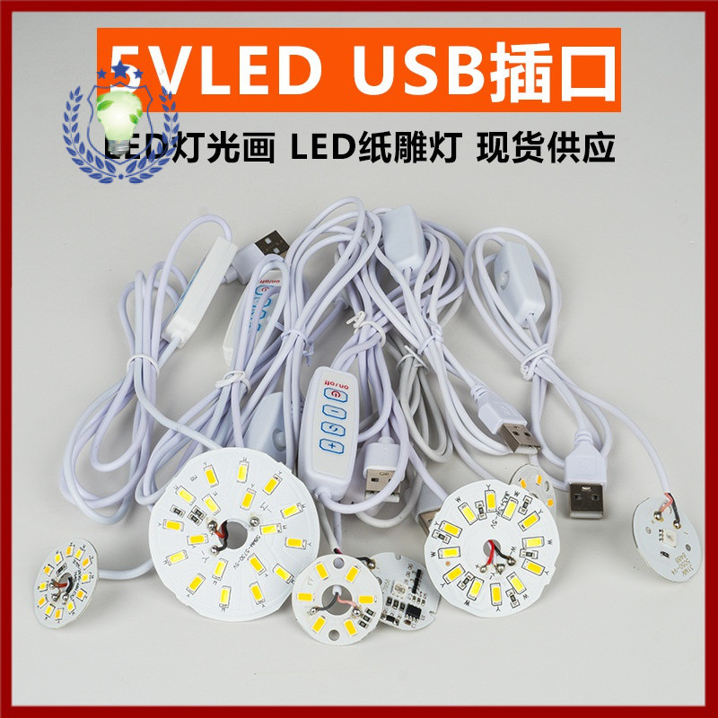 ไส้ตะเกียง LED 5V แผ่นแหล่งกำเนิดแสงหลากสีขาวดำแรงดันต่ำพร้อมสายสวิตช์ USB