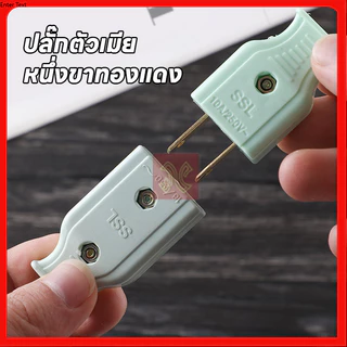 ML-945 ทนความร้อนได้ดี ไม่ละลายง่าย ปลั๊กไฟตัวผู้ คละสี พลาสติกอย่างดี ขาทองเหลือง ทนกระแสไฟฟ้า10A 250V ไฟบ้าน220v
