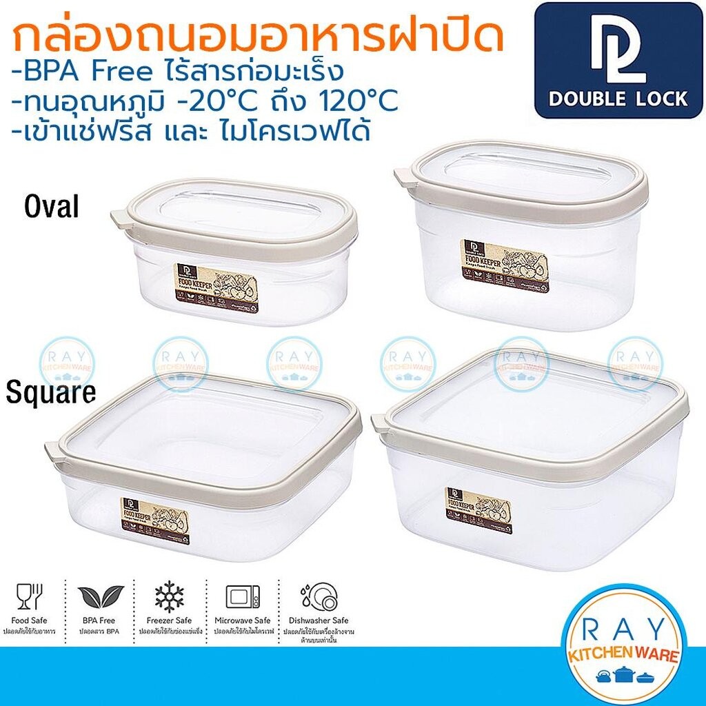 Double Lock กล่องถนอมอาหาร 600-8400 มล ฝาเปิดใช้งานง่าย 1431 1432 1436 1437 1441 1442 JCJ กล่องไมโครเวฟ กล่องเก็บฟรีส