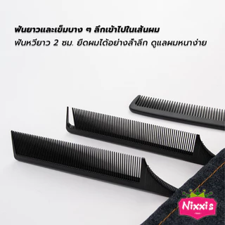 NIS หวีแบ่งผม วัสดุพลาสติก คุณภาพสูง สําหรับจัดแต่งทรงผม Styling comb