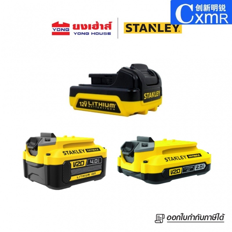 ✿STANLEY แบตเตอรี่ Li-ion 12V 1.5AH รุ่น SCB12S 20V Max 2.0Ah รุ่น SB202 20V Max 4.0Ah รุ่น SB204