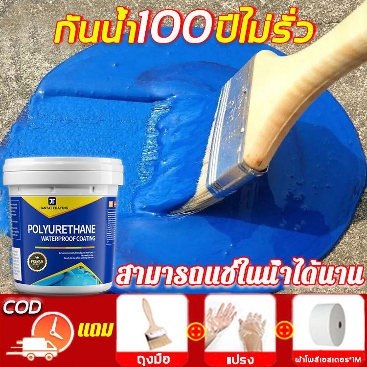 PREMIUM สีกันซึม โพลียูรีเทนกันซึม 1kg แก้ปัญหาน้ำรั่วซึมทุกชนิด กาวกันน้ำรั่วซึม แห้งเร็ว