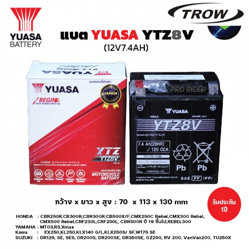 ✿แบตยัวซ่า YUASA YTZ8V (12V7.4AH) YUASA ยัวซ่า แบตเตอรี่มอเตอร์ไซค์ รุ่น YTZ8V 12V 7.4AH