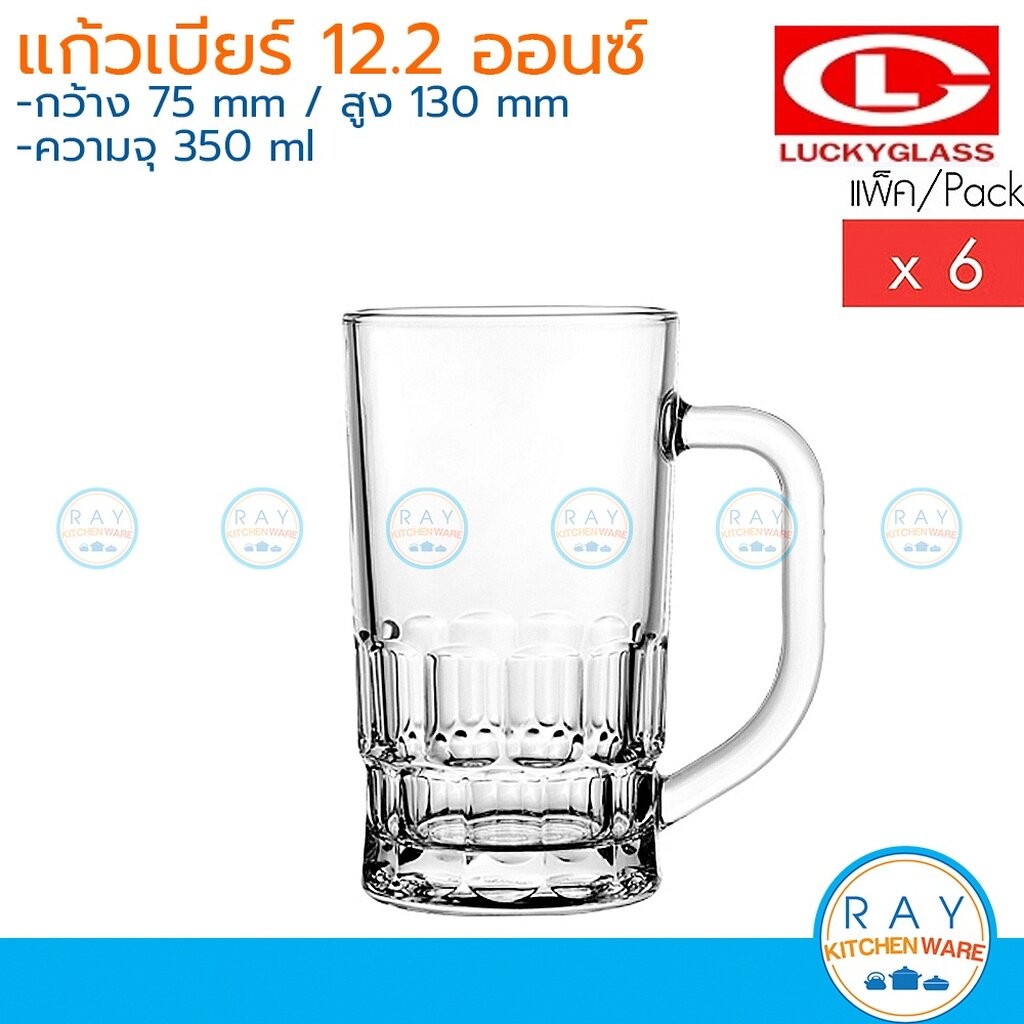 Lucky Glass แก้วเบียร์(6ใบ) 12.2 ออนซ์(350ml) Cubic Mug LG-312312 ตราลักกี้ แก้วน้ำมีหู