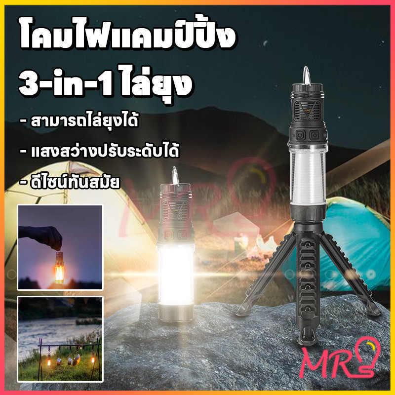 โคมไฟไล่ยุง แถมฟรีแผ่นกันยุง 6ชิ้น ไฟฉายไฟตั้งแคมป์รองรับการชาร์จที่รวดเร็ว ไฟตั้งแคมป์แบบชาร์จไฟได้สําหรับเต็นท์แจ้ง