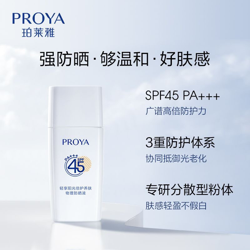 Proya Cloud Sunscreen SPF45กันน้ำกันเหงื่ออ่อนโยนครีมกันแดดผู้หญิงฤดูร้อนครีมกันแดด Proya