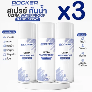 🔥3ขวด🔥ROCKER WATERPROOF NANO สเปรย์กันน้ำ กันแดด กันฝุ่น รองเท้า กระเป๋า หมวก หนัง สเปรย์กันน้ำ กันสิ่งสกปรก
