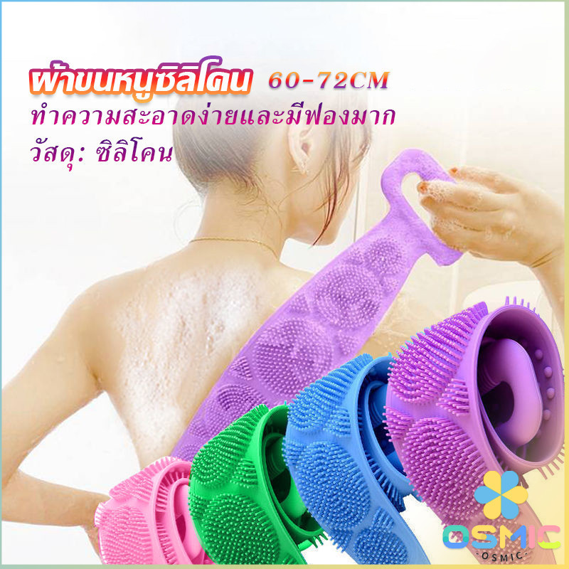 MIC ซิลิโคนขัดหลัง ขัดตัว ซิลิโคนถูหลัง พร้อมจัดส่ง Bathroom