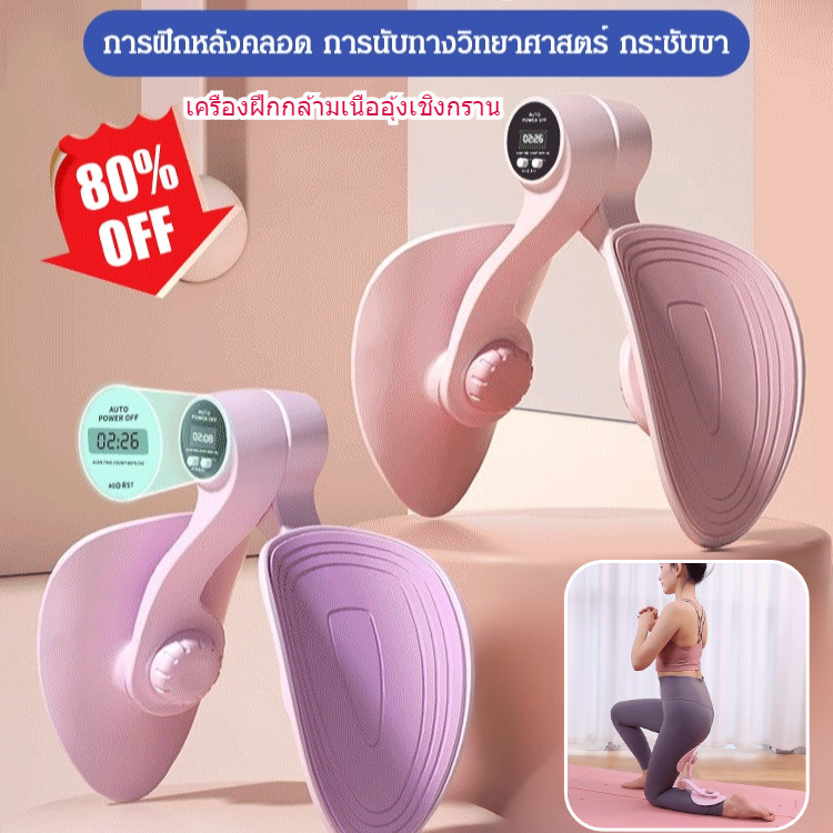 [จัดส่ง 24 ชม]เครื่องฝึกกล้ามเนื้ออุ้งเชิงกรานมัลติฟังก์ชั่น ซ่อมแซมหลังคลอด ต้นขาเรียว บั้นท้ายกระชับ ขาสวย แก้ต้นขา เครื่องมือกระชับสัดส่วน ที่หนีบขานับอัจฉริยะ อุปกรณ์ออกกำลังกาย อุปกรณ์ฝึกต้นขาด้านใน