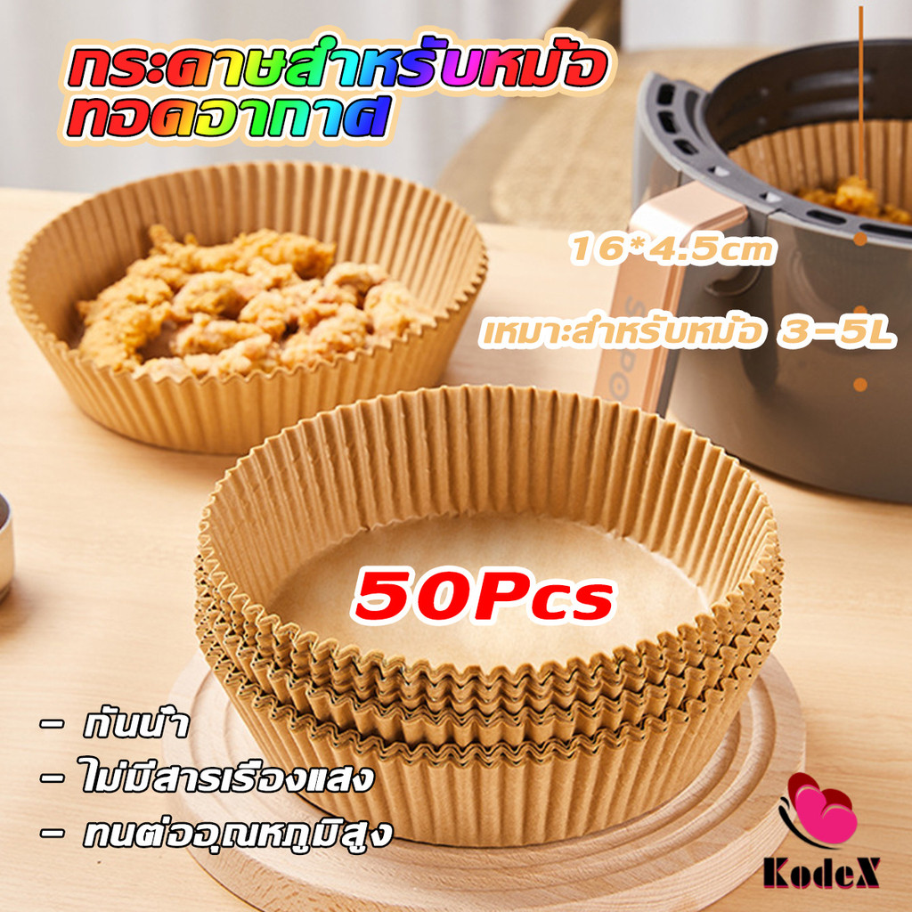 KDX กระดาษรองอบ Air Fryer 50PCS Bakeware กระดาษสำหรับหม้อทอดไร้น้ำมัน กันติด กันน้ำ สำหรับหม้อทอดไร้น้ำมัน