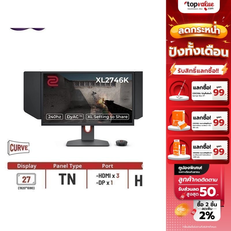 [ทักแชทรับโค้ด] BenQ Zowie Curve Gaming Monitor จอมอนิเตอร์ 27" รุ่น XL2746K TN 240Hz - รับประกันศูน