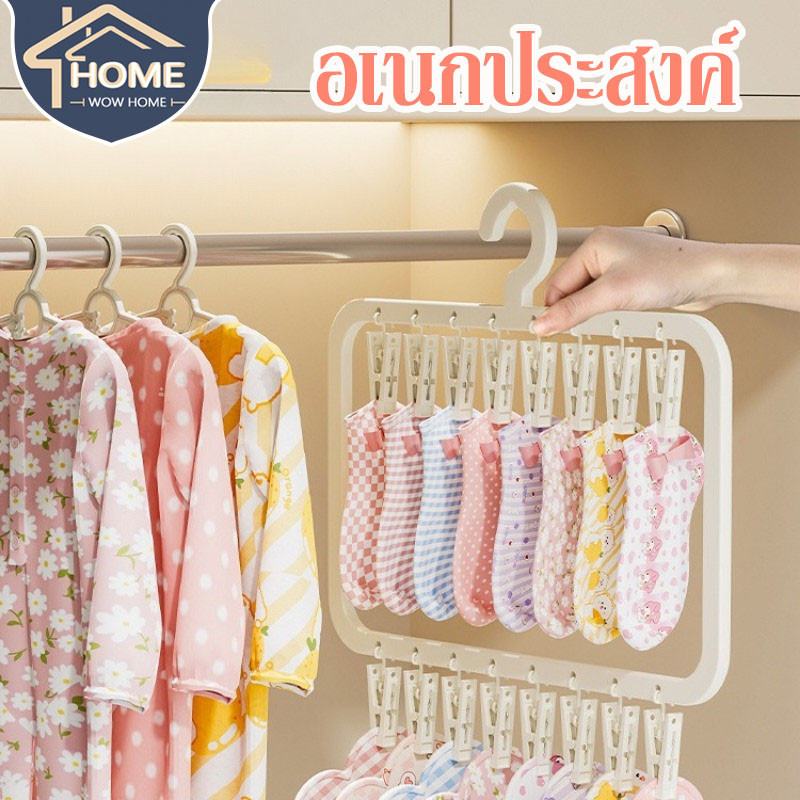 พร้อมส่ง ไม้แขวนแบบหนีบ ไม้หนีบผ้าพลาสติก อเนกประสงค์ แขวนได้ทั้งผ้าเปียก ตากชุดชั้นใน ถุงเท้ากางเกงใน สําหรับตากถุงเท้า