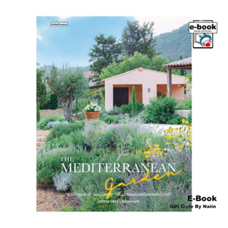 [E-Book Digital code] The Mediterranean Garden - บ้านและสวน