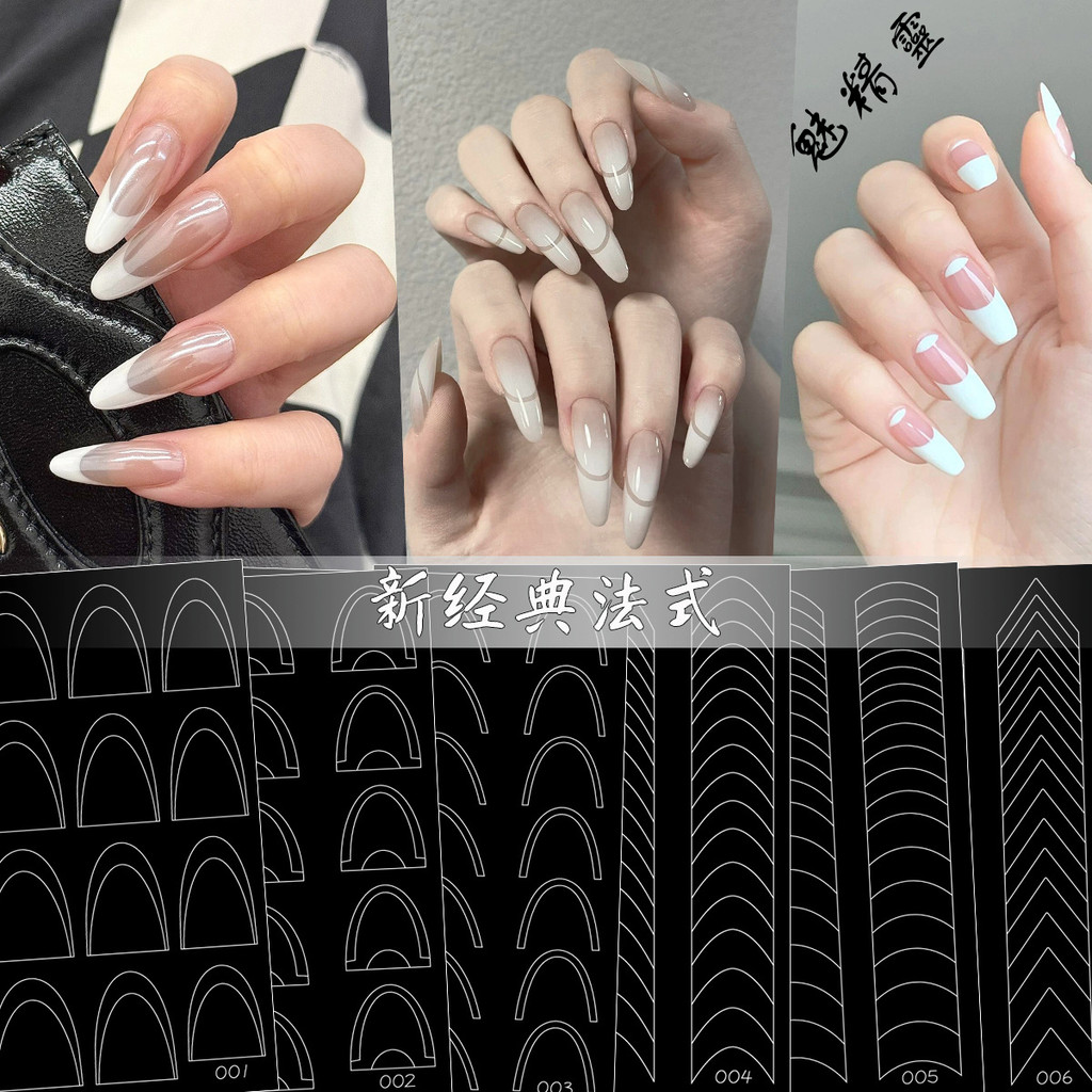 สติกเกอร์ติดเล็บลายทางฝรั่งเศสแบบคลาสสิก ทรง V กลมตื้น ขอบลึก สติกเกอร์เสริมแบบฝรั่งเศส