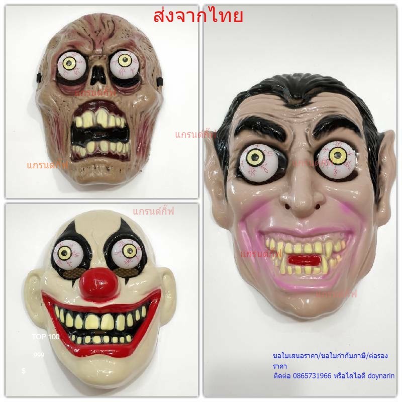 หน้ากากผี ฮาโลวีน แดร็กคูล่าตาสปริง หน้ากากผีตาสปิง พร้อมส่ง สามารถเก็บเงินปลายทางได้