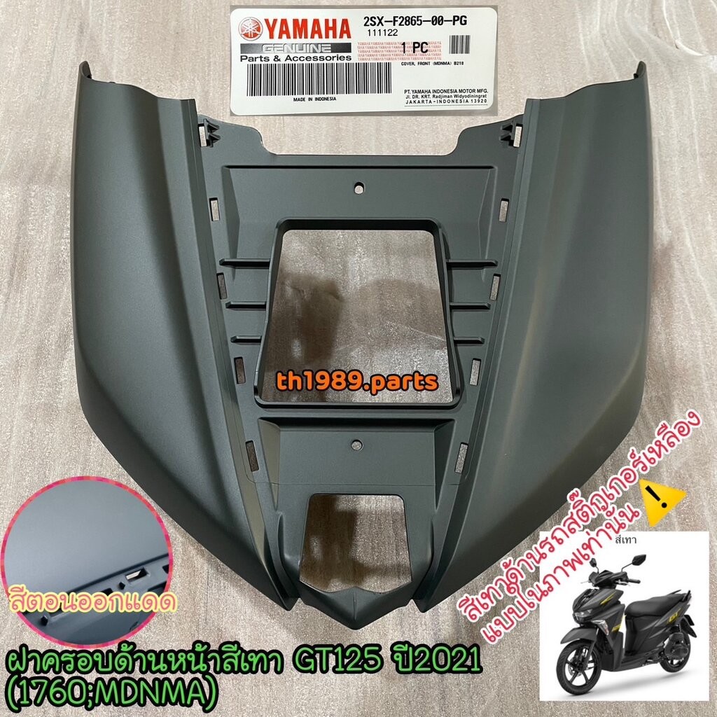 2SX-F2865-00-PG ฝาครอบด้านหน้าสีเทาด้าน GT125 ปี2021 (1760,MDNMA) อะไหล่แท้ YAMAHA