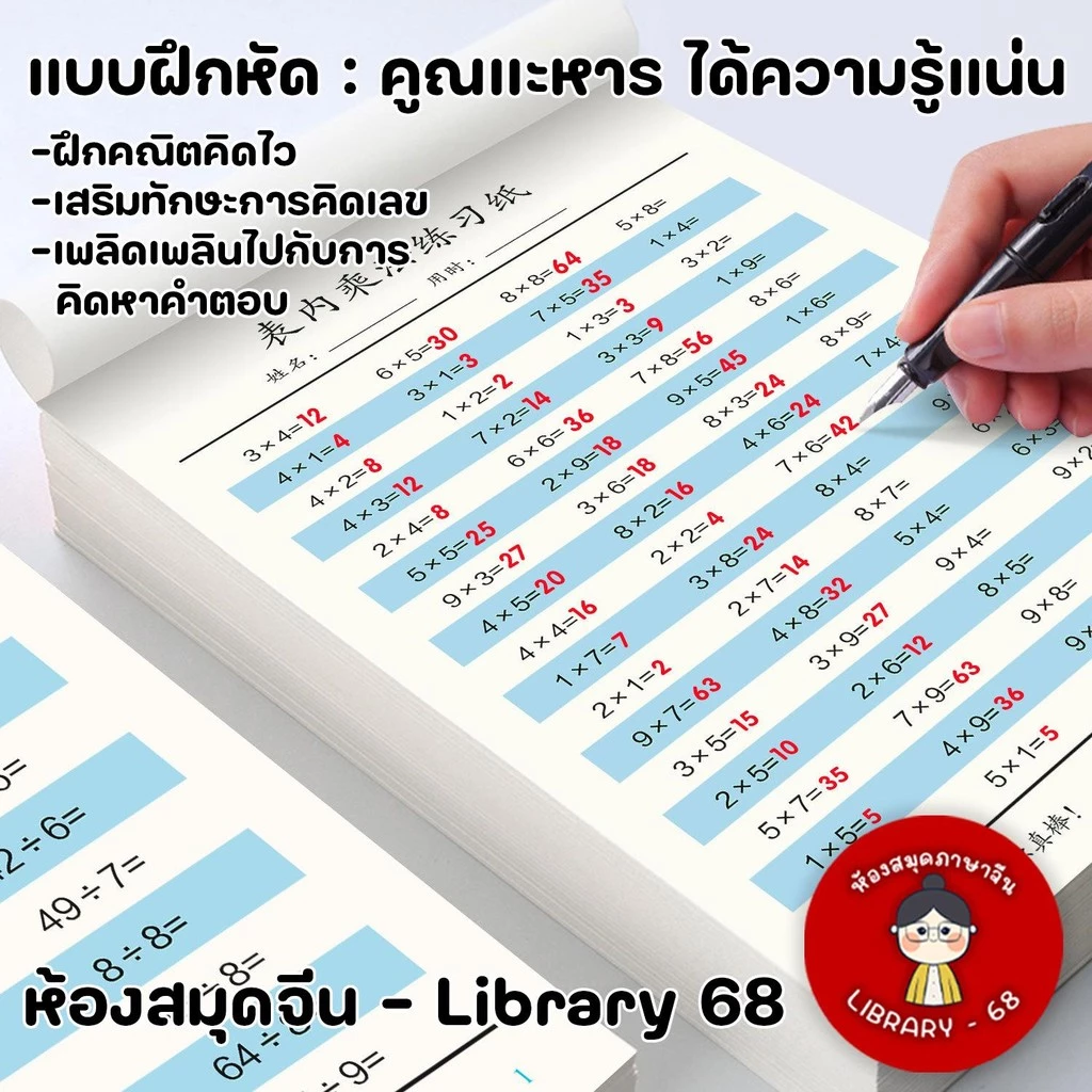 (3ชุด) หนังสือแบบฝึกหัดคณิตฯคิดไว คูณและหาร คำนวณเลขตามโจทย์ เสริมทักษะการคิดเลข คิดหาคำตอบ