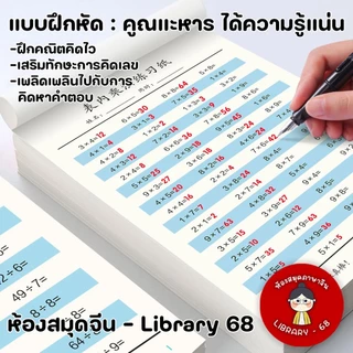 (3ชุด) หนังสือแบบฝึกหัดคณิตฯคิดไว คูณและหาร คำนวณเลขตามโจทย์ เสริมทักษะการคิดเลข คิดหาคำตอบ