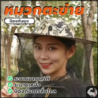 หมวกคลุมหน้าตาข่าย สีเขียวลายพราง หมวกตัดหญ้า 58-60 ซม กันผึ้ง ยุง และ แมลง