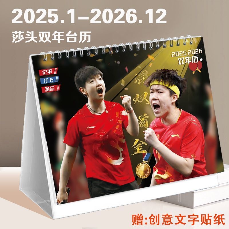 ขายร้อน สินค้าใหม่ Shatou Combination Sun Yingsha Wang Chuqin ปฏิทินตั้งโต๊ะ 2025-2026 สไตล์ใหม่คู่ปีปฏิทินรายสัปดาห์ปฏิทินประจําปีภาพ