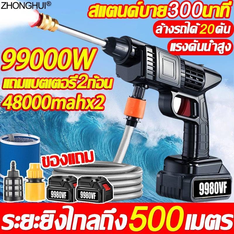 แรงฉีดไกลถึง500เมตร ปืนฉีดน้ำแรงดันสูง ของแถม16ชิ้น ล้างรถได้สิบคัน มีแบต เครื่องฉีดน้ำแรงดันสูงไร้ส