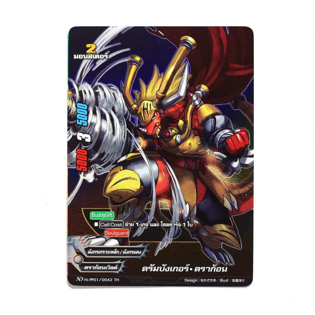 บัดดี้ไฟท์ New Drive ดรัมบังเกอร์ ดราก้อน มังกรเกราะเหล็ก ดราก้อนเวิลด์ แบบฟอยฟูลอาร์ท N-PP01/0042 p2408