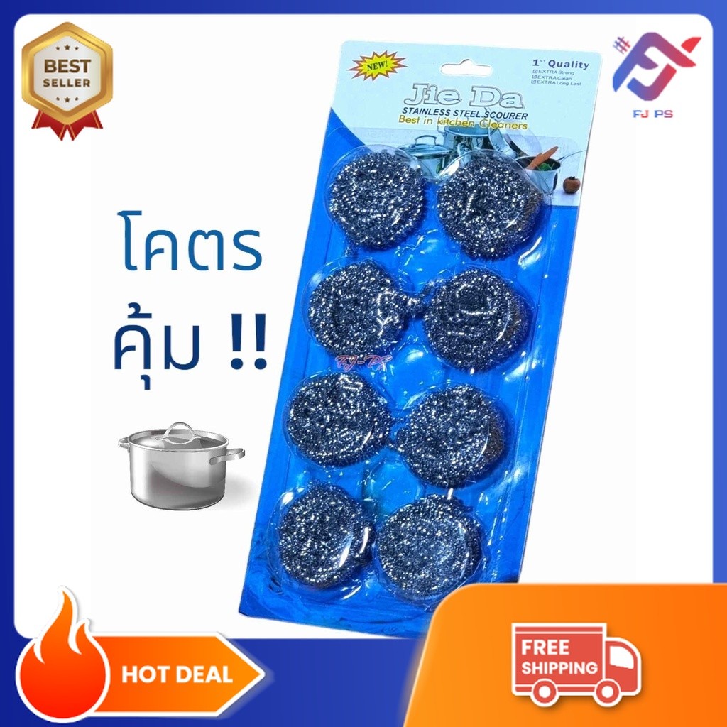 ฝอยขัดหม้อ ฝอยแสตนเลส ใยขัดกระทะ (1แพคมี8ชิ้น)