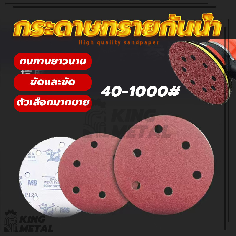 กระดาษทรายกลมแบบมีรู 5นิ้ว 8 หลุม กระดาษทรายตีนตุ๊กแก กระดาษทรายกลมหลังสักหลาด มีเบอร์ 40-1000