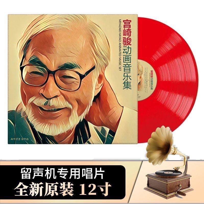 ของแท้ Hayao Miyazaki Hisaishi Let ญี่ปุ่นการ์ตูนวิดีโอเพลงประกอบต้นฉบับ LP แผ่นเสียงไวนิล 40 ซม.แผ่นเสียงแผ่นเสียงอัลบั้ม C240922