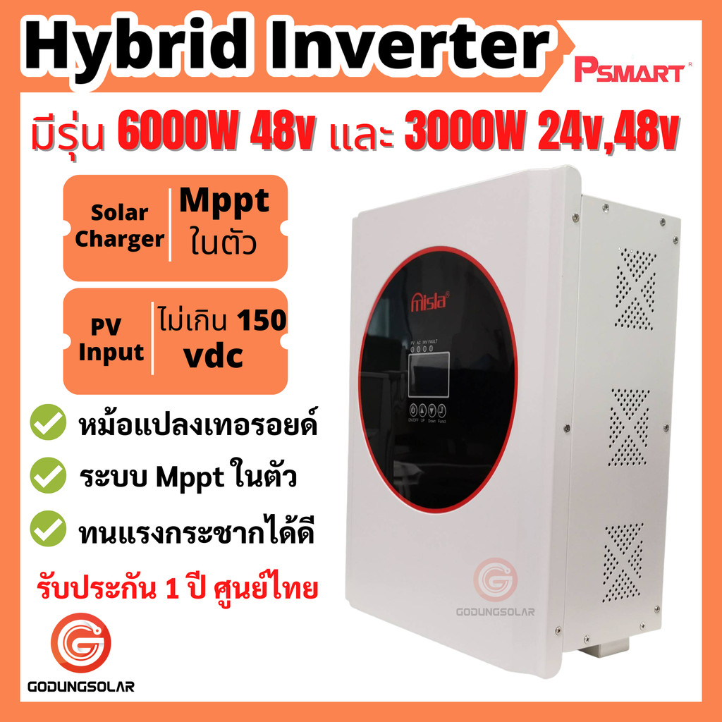 อินเวอเตอร์ ไฮบริด หม้อแปลงเทอร์รอยด์  1600w 3000w 6000w ยี่ห้อ MISLA By PSMART รับประกันศูนย์ไทย 1 