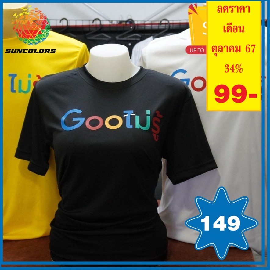 A051 เสื้อยืดคอกลม สกรีนลาย "Gooไม่รู้" มี3สีให้เลือก ขาว ดำ เหลือง มี5ไซส์ S, M,L,XL,2XL พร้อมส่ง