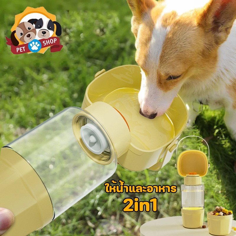 ที่ให้น้ำสัตว์เลี้ยงแบบพกพา ขวดน้ำหมา ที่ให้น้ำอาหาร แบบพกพา 2in1 กลางแจ้ง