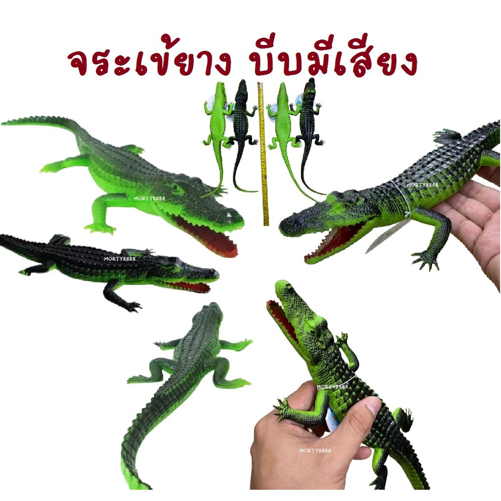 จระเข้ปลอม จระเข้ยาง จระเข้ยางบีบ มีเสียง จระเข้ของเล่น จระเข้มีเสียง FY-043