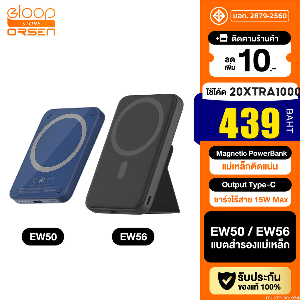 [439บ. โค้ดคุ้ม] Eloop EW50 4200mAh / EW56 7000mAh MagCharge Magnetic ไร้สาย Power Bank | Orsen พาวเ