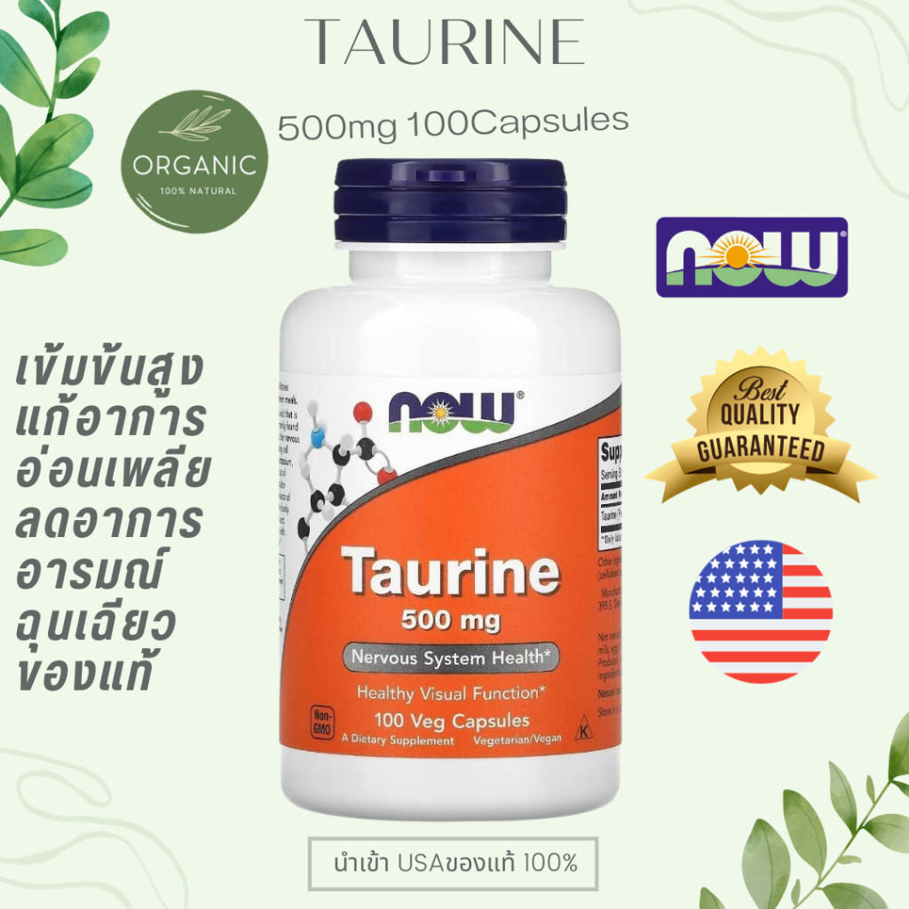 [ล๊อตใหม่] Taurine 1000 mg  ทอรีน 100 Capsules ช่วยย่อยไขมัน ควบคุมคอเลสเตอรอลNOW FOOD
